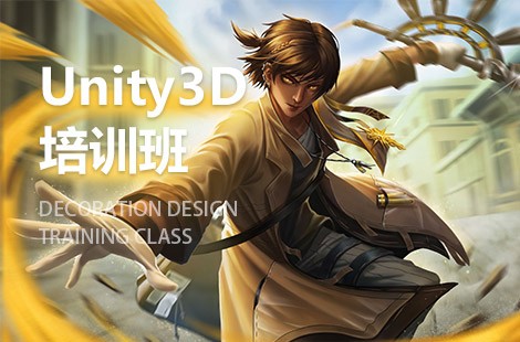 石家庄Unity3D游戏开发工程师培训班